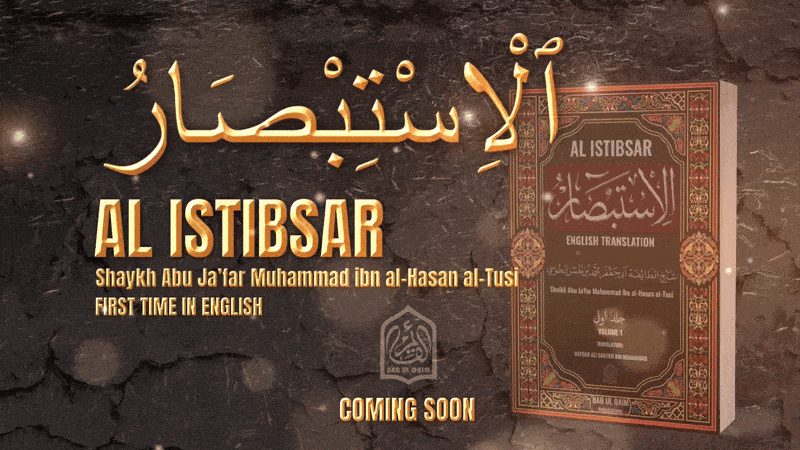 AL ISTIBSAR V.1
